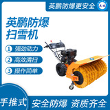 英鹏电动防爆除雪机扫雪机