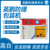 英鹏 防爆捆扎机 EXBZ-900-700H