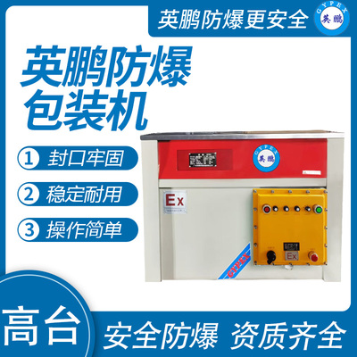 英鹏 防爆捆扎机 EXBZ-900-700H
