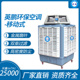 环保空调移动式-双出风口