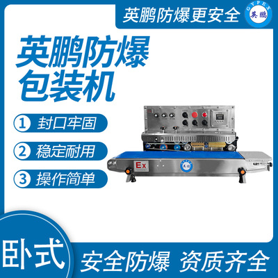 英鹏 防爆卧式薄膜封口机 EXBZ-900-10BD