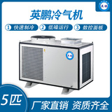 英鹏冷气机-5匹