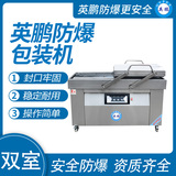 英鹏 防爆双室自动翻盖真空包装机 EXBZ-900-900SZKG