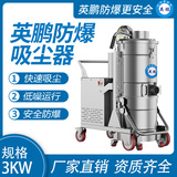 防爆吸尘器不锈钢款100升-3KW