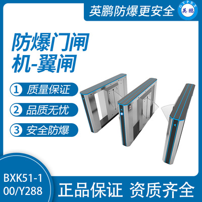 英鹏防爆门闸机-翼闸Y288