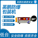 英鹏 防爆捆扎机 EXBZ-900-500H