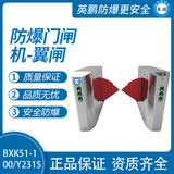 英鹏防爆门闸机-加宽双翼翼闸Y231S