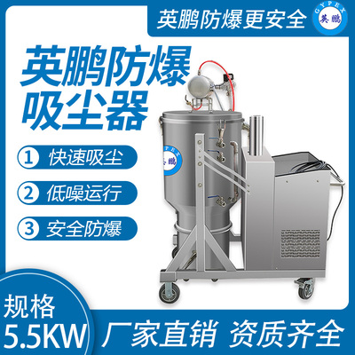 英鹏耐高温防爆吸尘器5.5KW