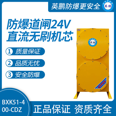 英鹏防爆道闸 24V直流无刷机芯