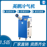 英鹏冷气机-1.5匹单管