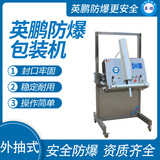 英鹏 防爆升降式外抽真空包装机 EXBZ-900-800DKQ