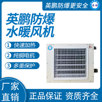 英鹏防爆水暖风机35EX