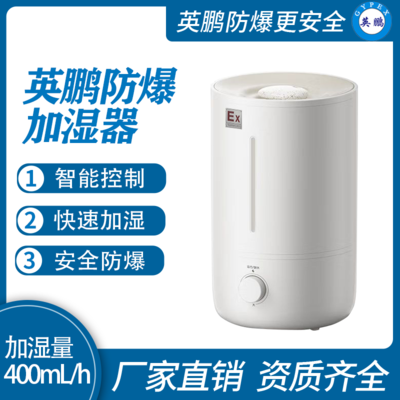 防爆迷你加湿机--高远出雾360°旋转出雾口400ML/H