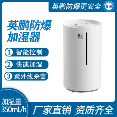 防爆迷你加湿机--支持APP控制350ML/H
