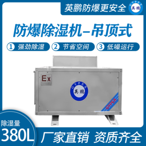 工业防爆吊顶抽湿机厂家 